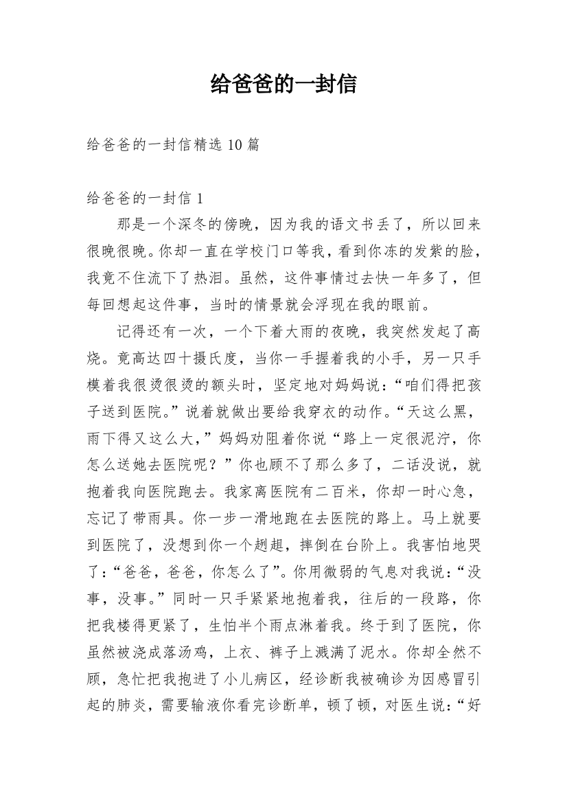 给爸爸的一封信_47