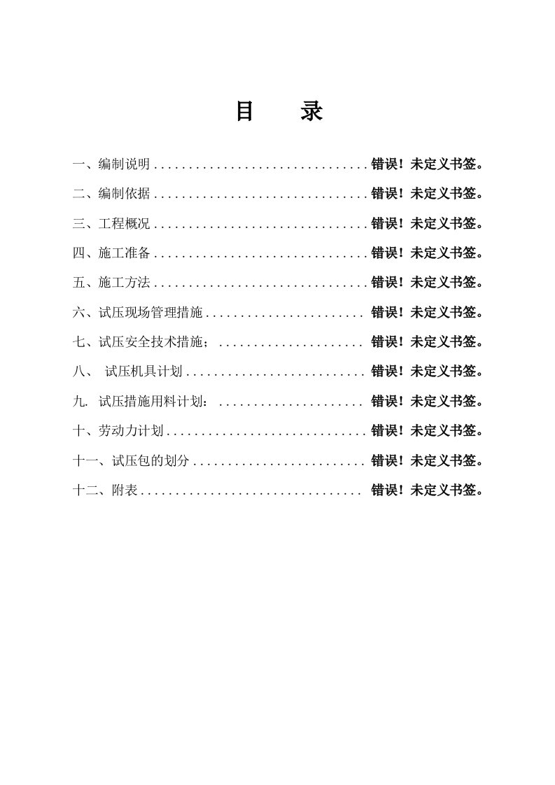 甲醇项目硫回收装置工程工艺管线试压方案