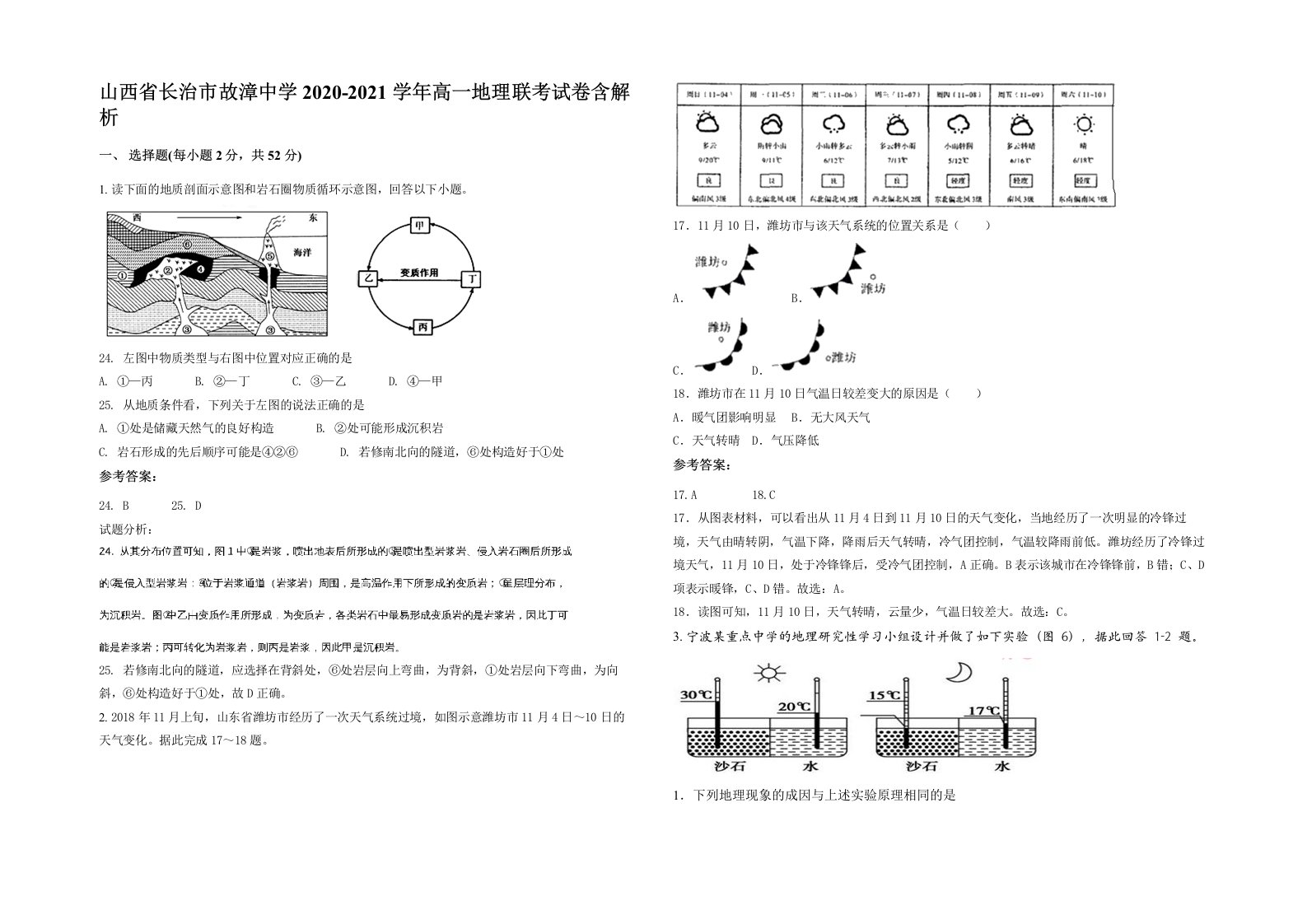 山西省长治市故漳中学2020-2021学年高一地理联考试卷含解析