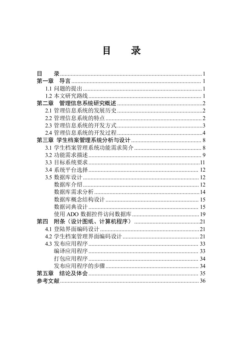 学生档案管理系统设计