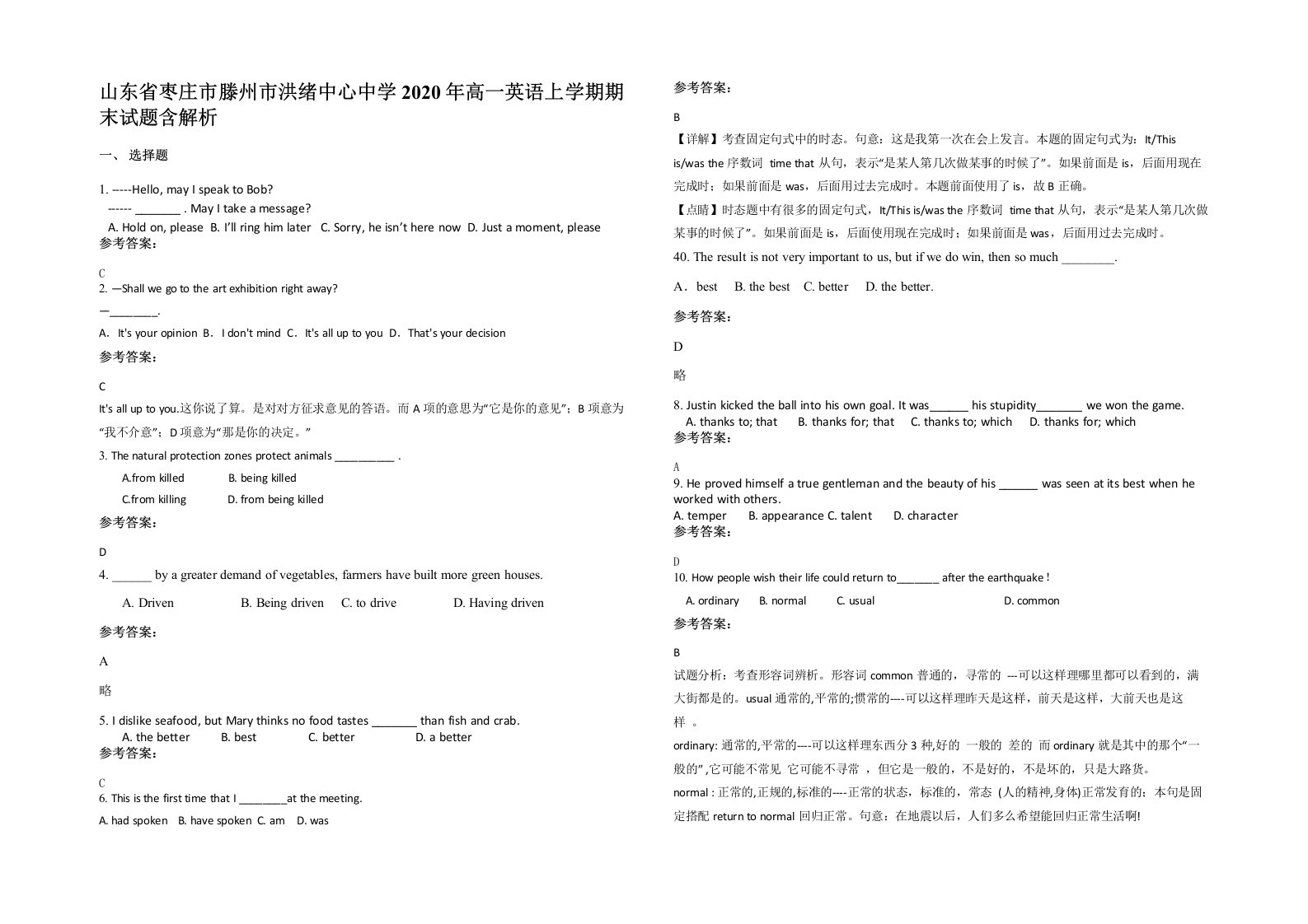 山东省枣庄市滕州市洪绪中心中学2020年高一英语上学期期末试题含解析