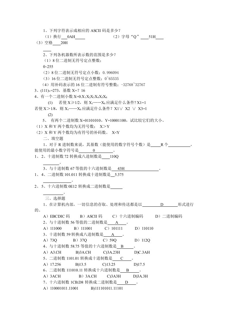 贵州大学微机原理与接口技术试卷与答案doc