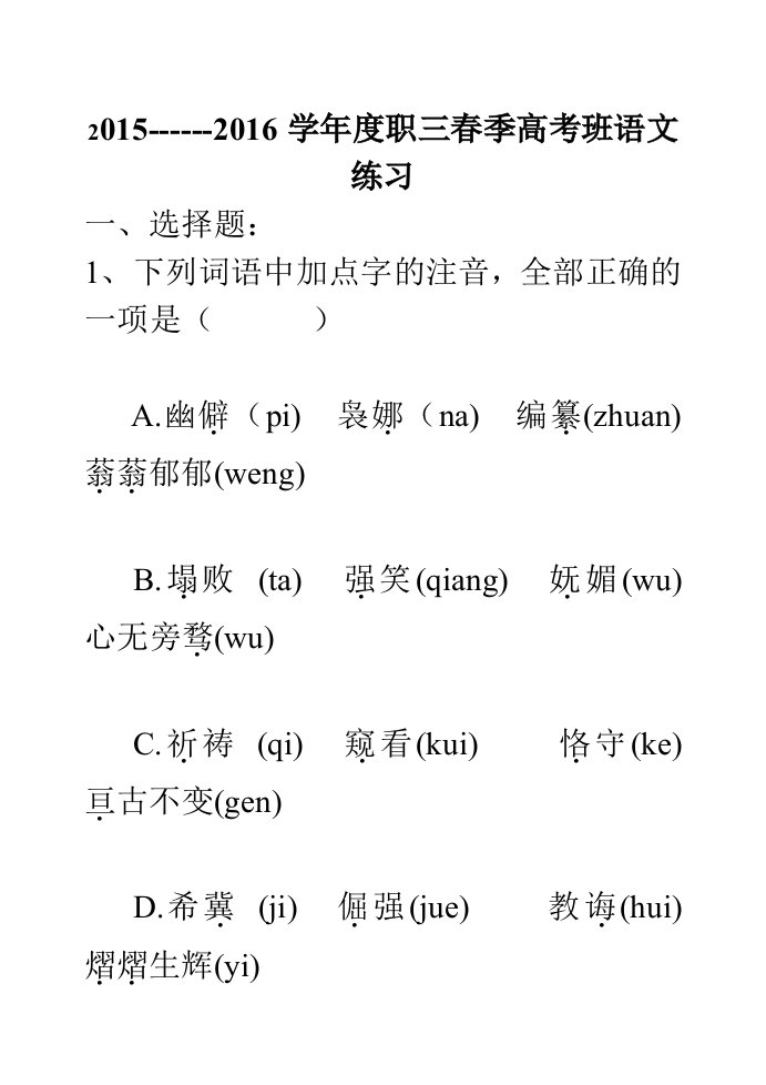 天津春季高考练习卷