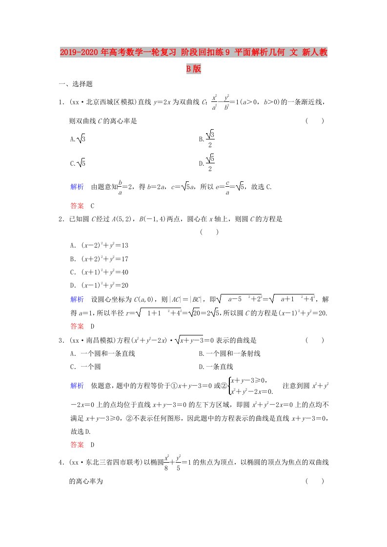 2019-2020年高考数学一轮复习