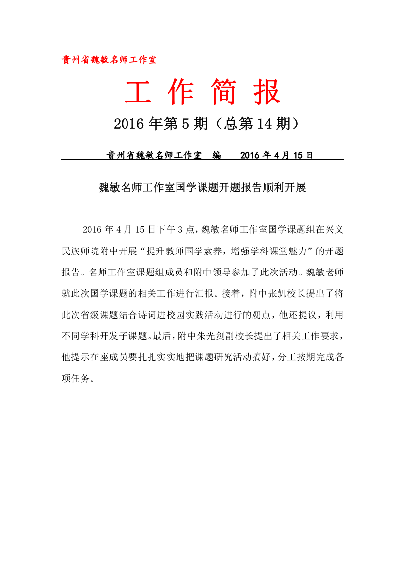 5、国学课题开题报告415（2016年第2期总第11期）