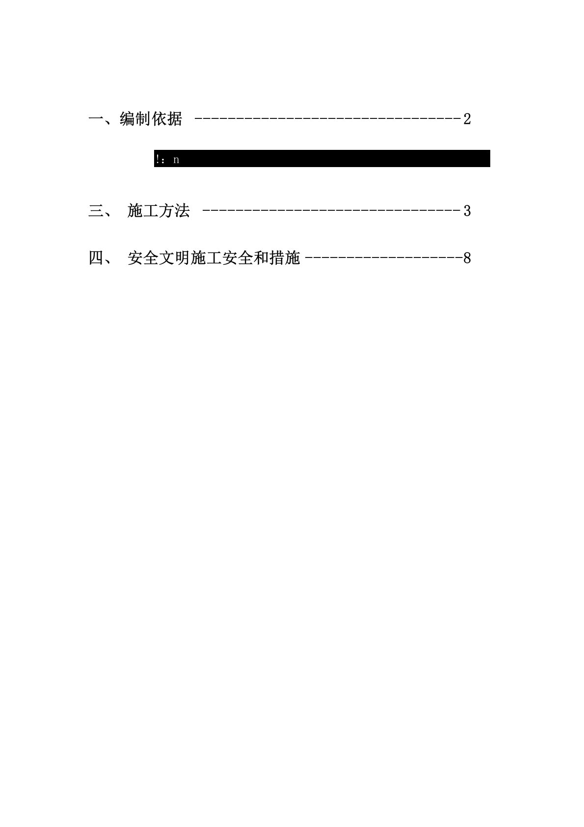 直埋电缆铺砂盖砖方案