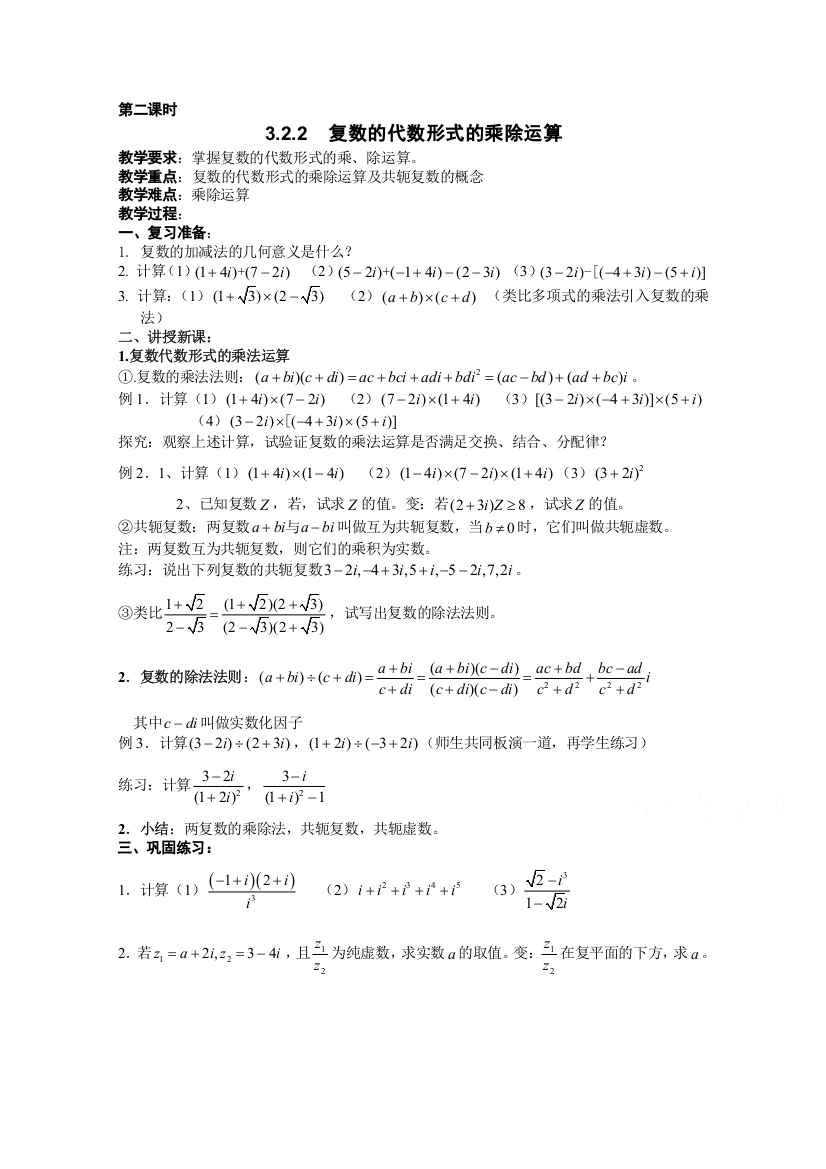 吉林省东北师范大学附属中学2015春数学文科人教A版选修1-2教案：1-2