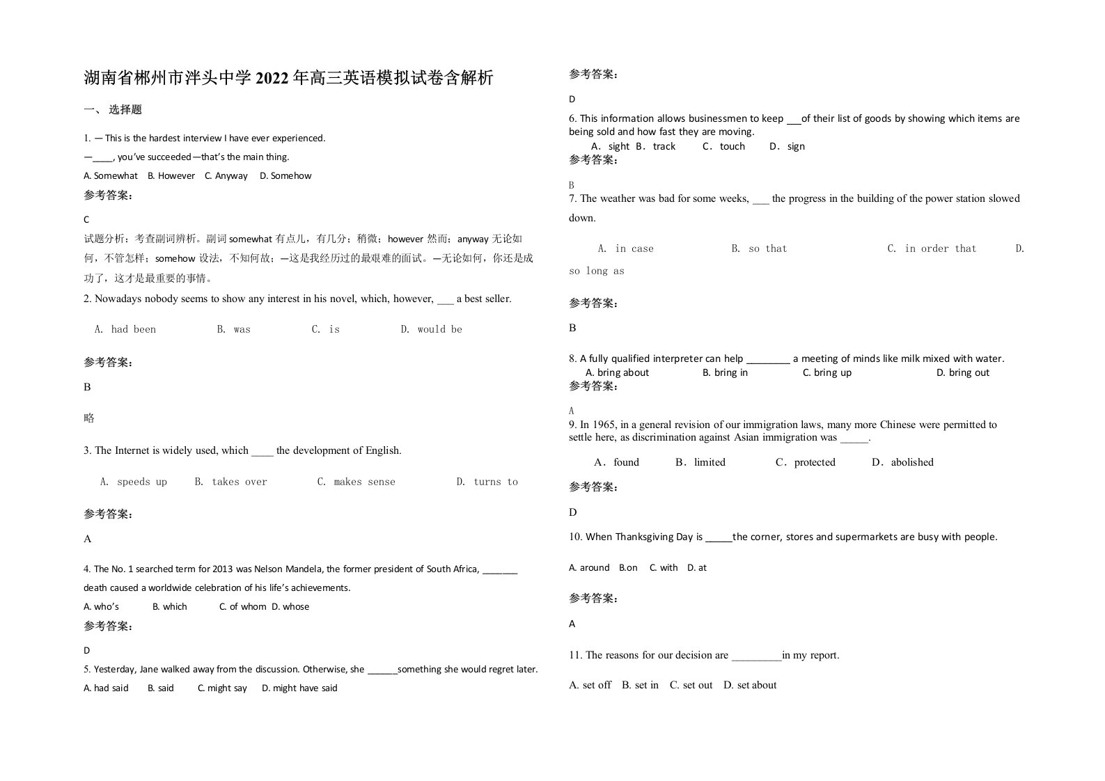 湖南省郴州市泮头中学2022年高三英语模拟试卷含解析