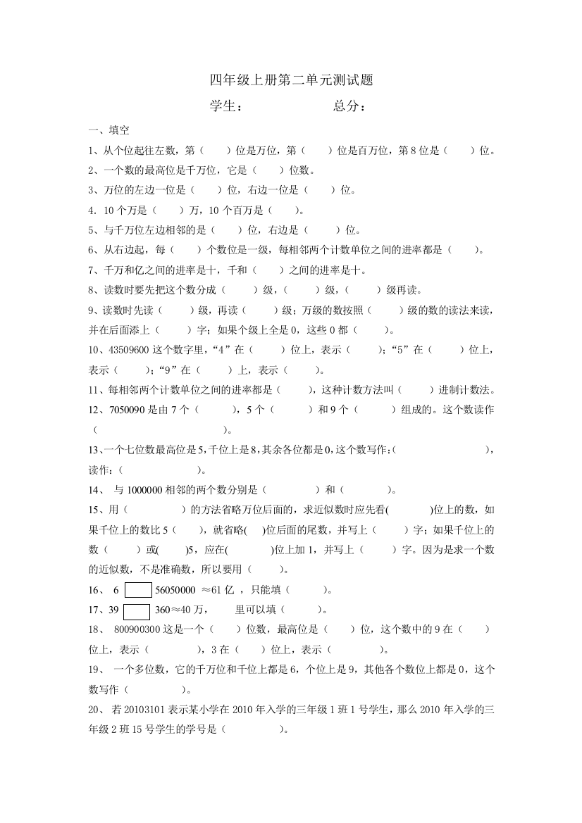 西师版小学数学四年级上册第二单元测试题