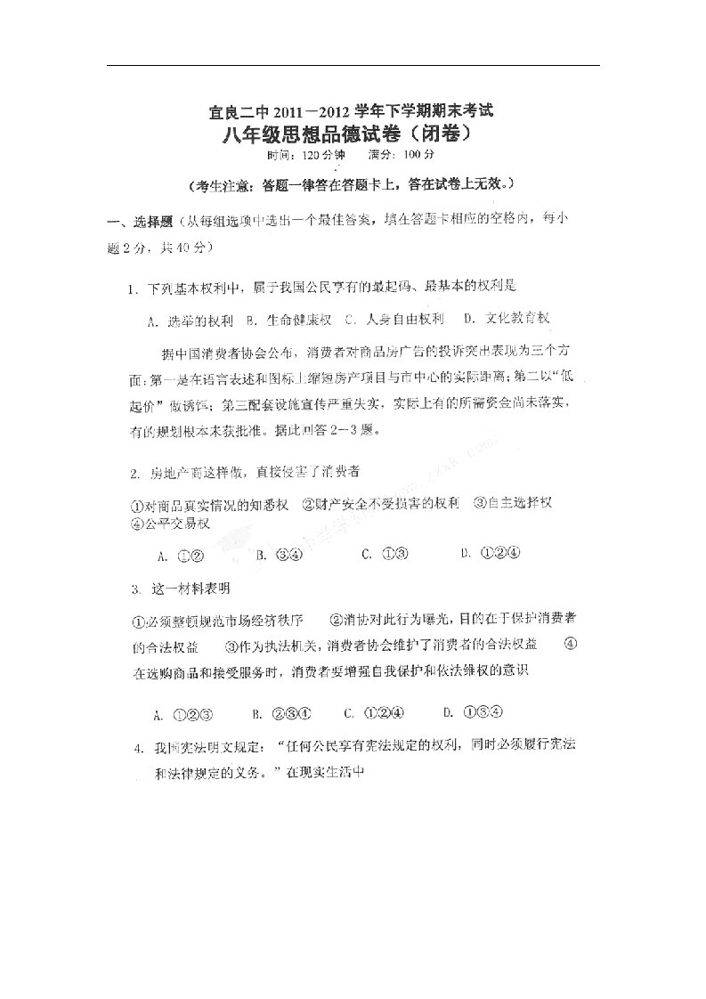 云南省宜良县宜良二中八级政治下学期期末考试试题（扫描版，无答案）