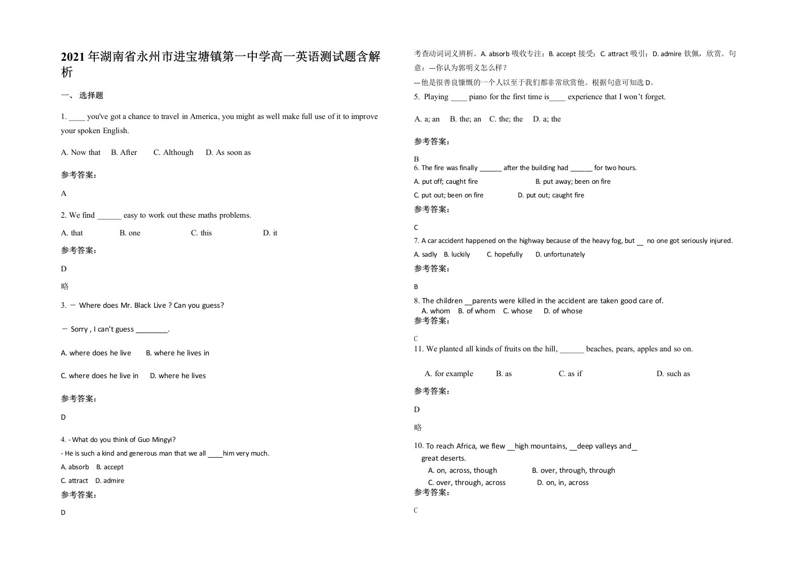 2021年湖南省永州市进宝塘镇第一中学高一英语测试题含解析