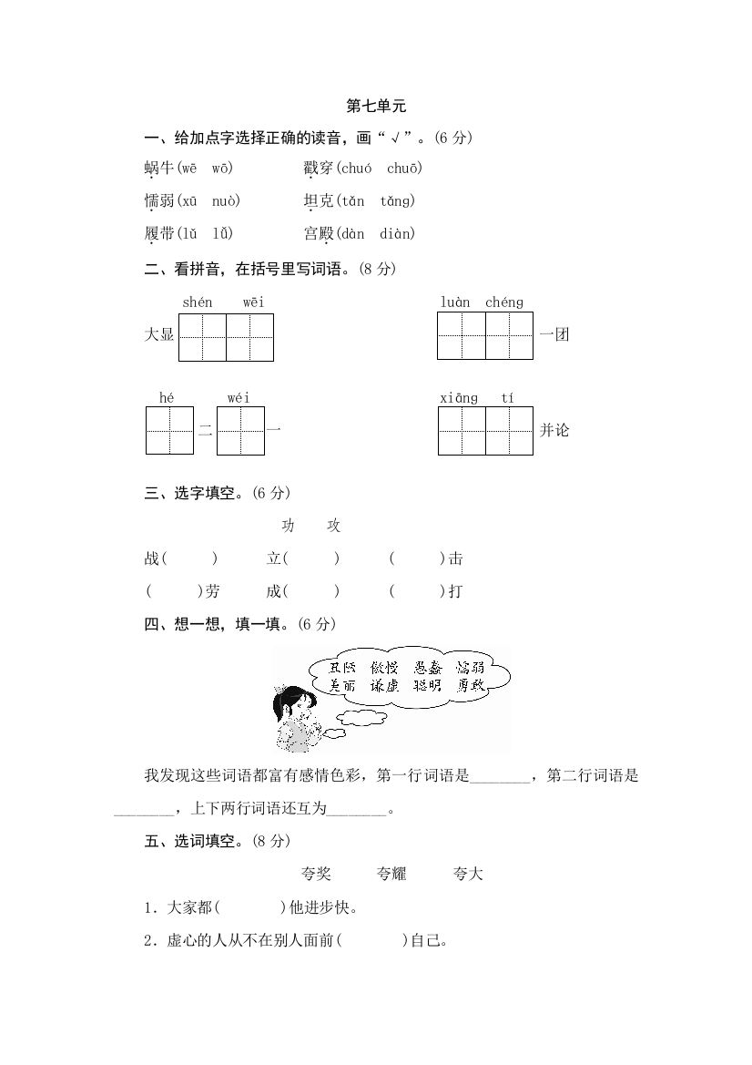 三年级语文上册