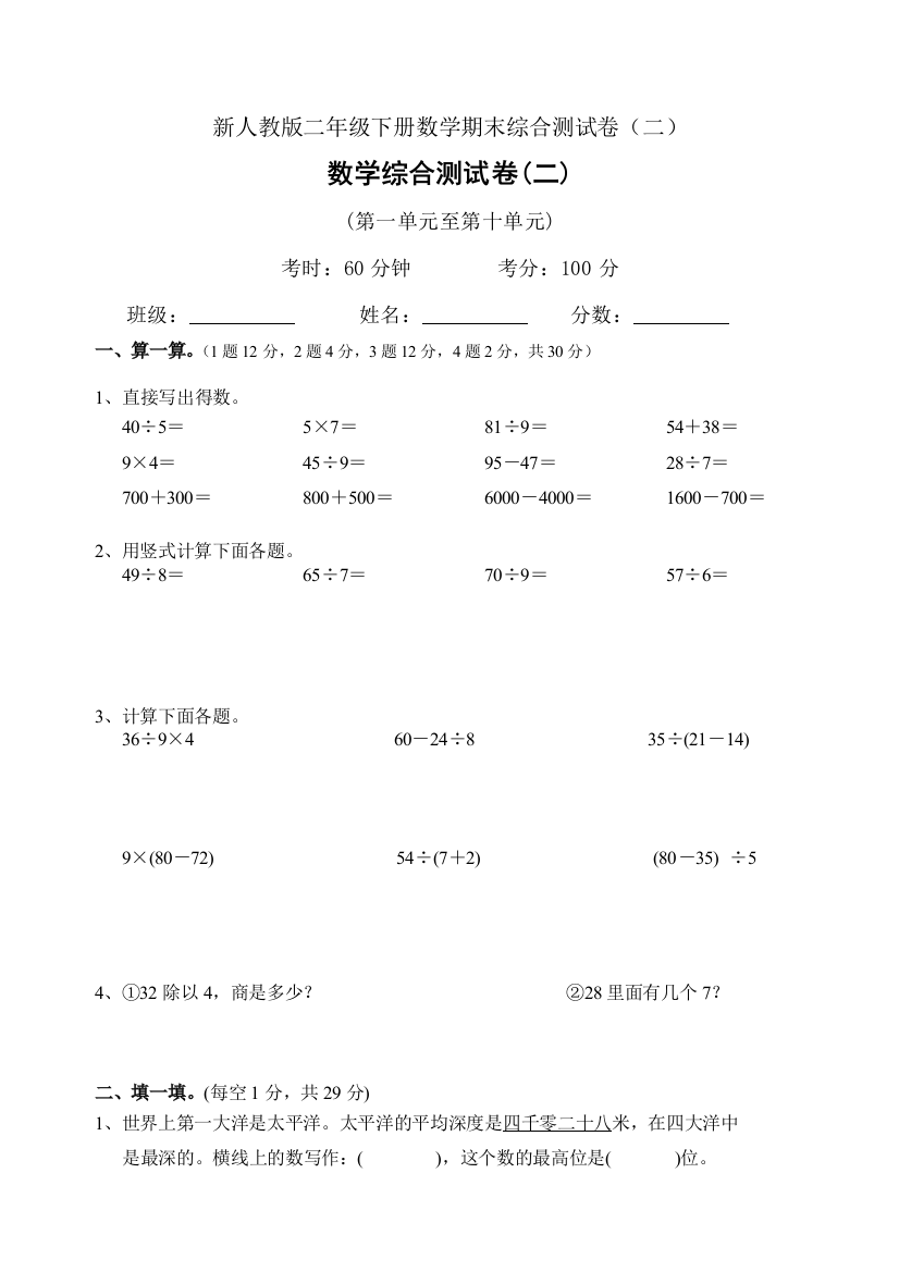 新人教二年级下册数学期末综合测试卷二