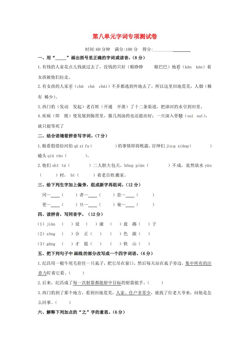 四年级语文上册第八单元字词专项测试卷新人教版