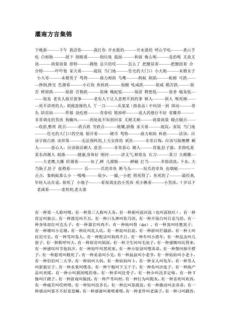 灌南方言