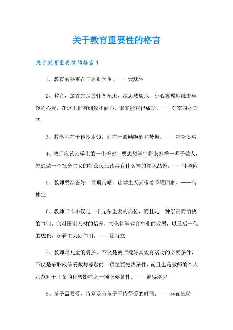 关于教育重要性的格言