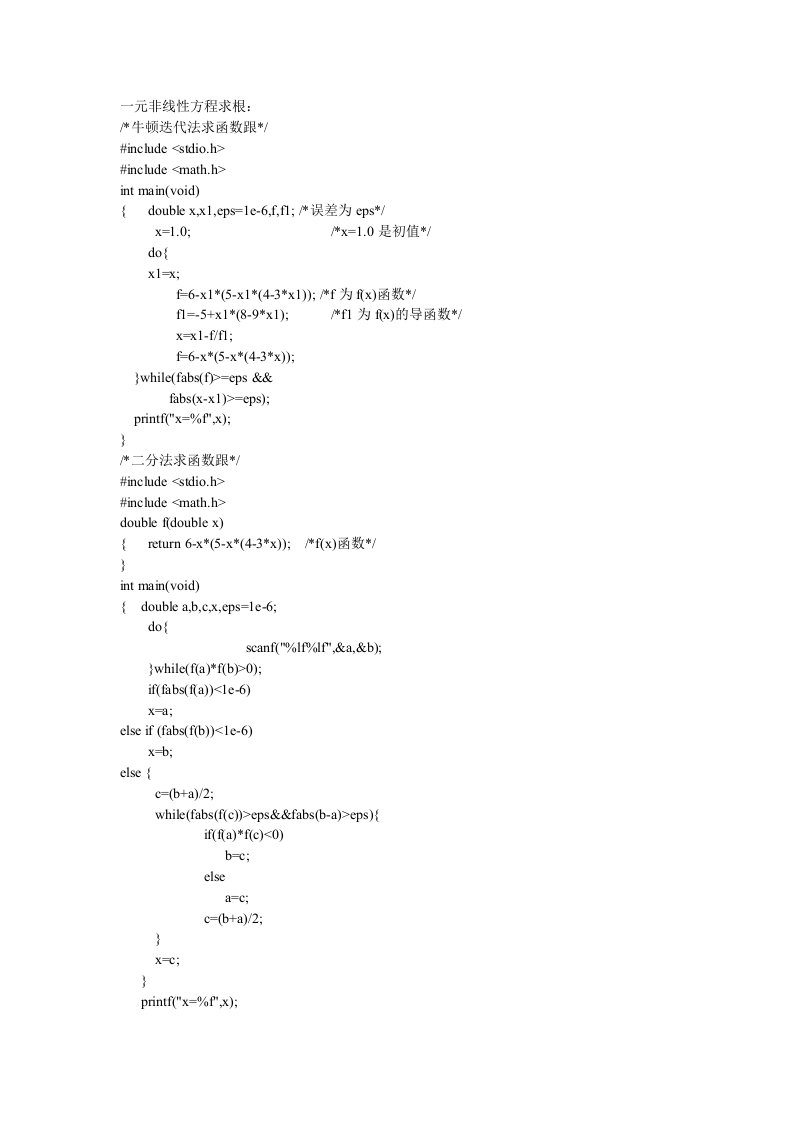 C语言算法锦集一元非线性方程求根