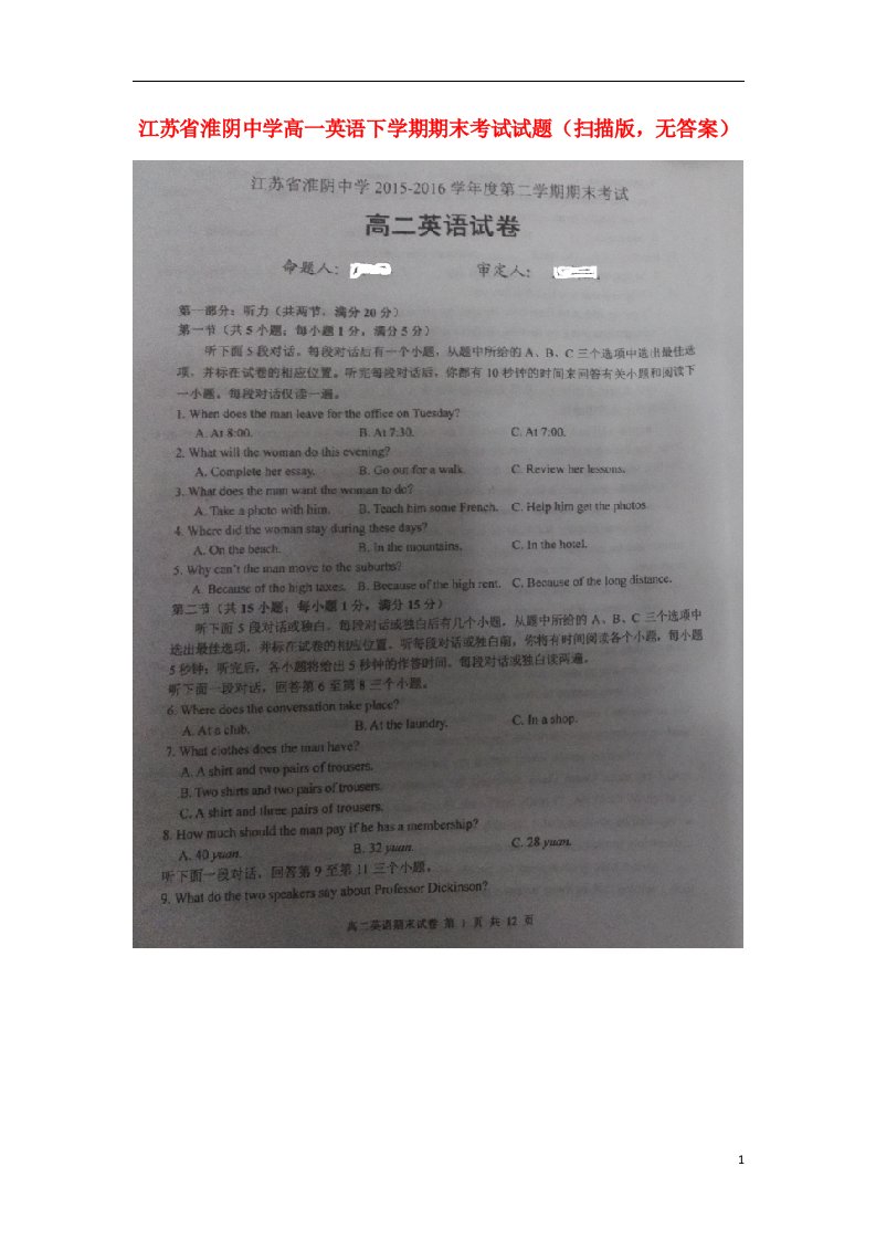 江苏省淮阴中学高一英语下学期期末考试试题（扫描版，无答案）