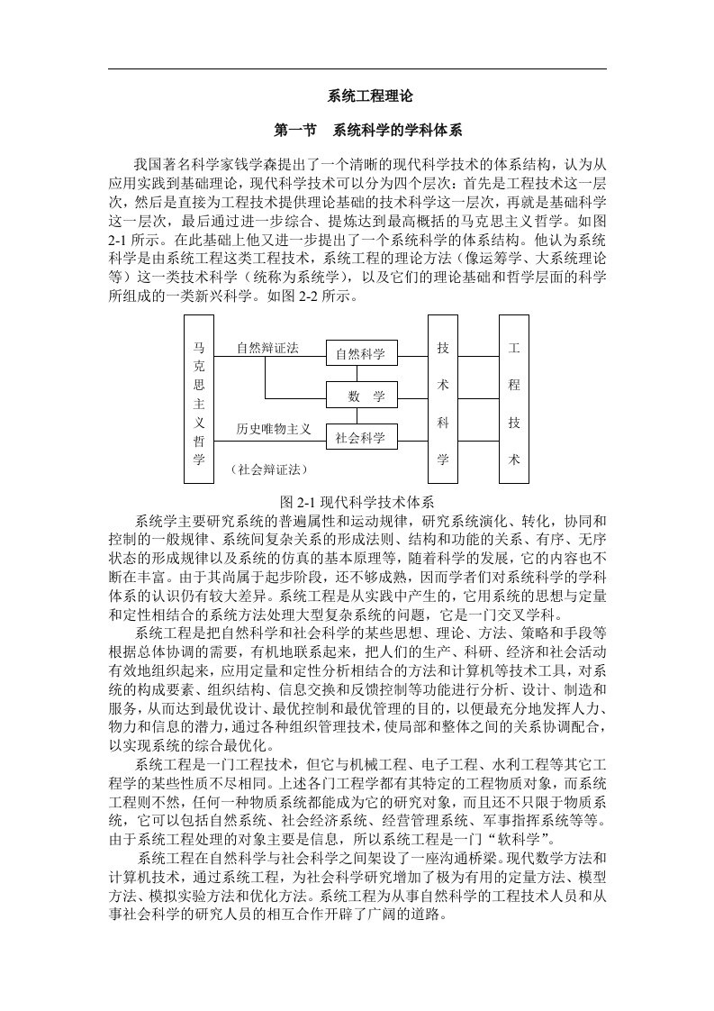 系统工程理论(1)