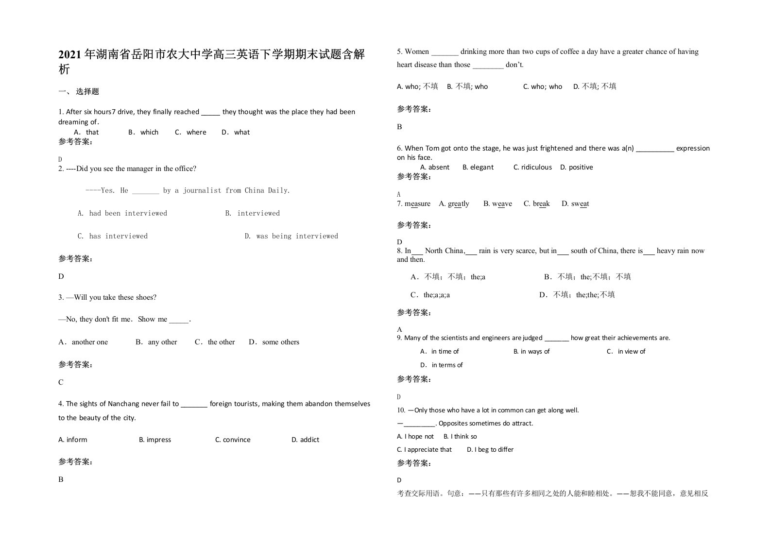 2021年湖南省岳阳市农大中学高三英语下学期期末试题含解析