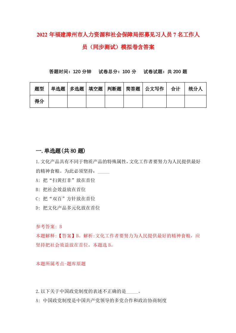 2022年福建漳州市人力资源和社会保障局招募见习人员7名工作人员同步测试模拟卷含答案4