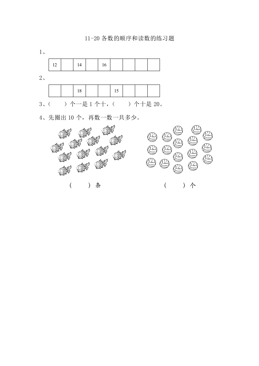 各数的顺序和读数-一上数学同步课时练习教案课件