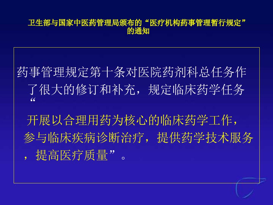 浙江省精神病专科医院评审解释药剂管理