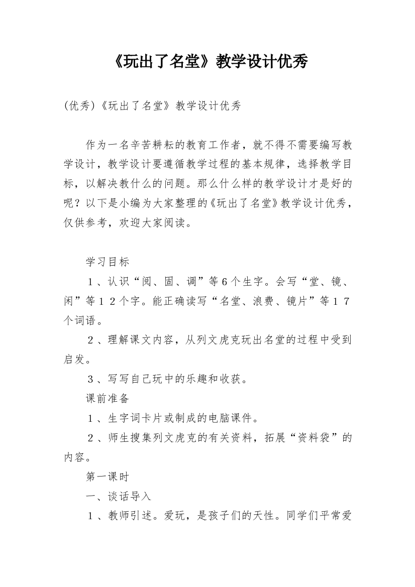 《玩出了名堂》教学设计优秀_1