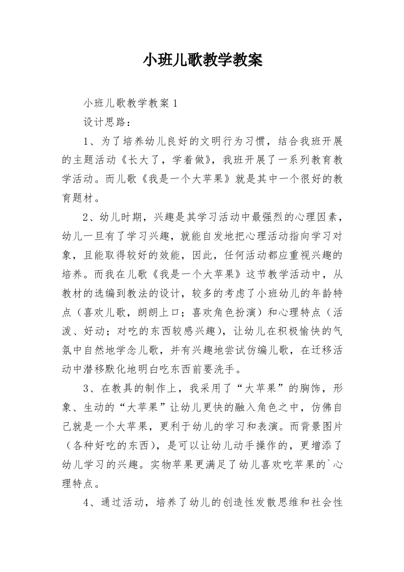 小班儿歌教学教案