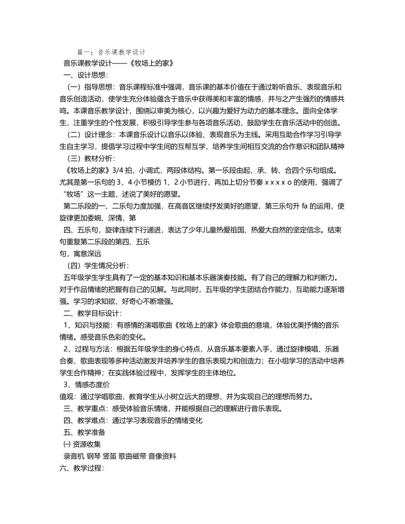 音乐课教学设计指导思想