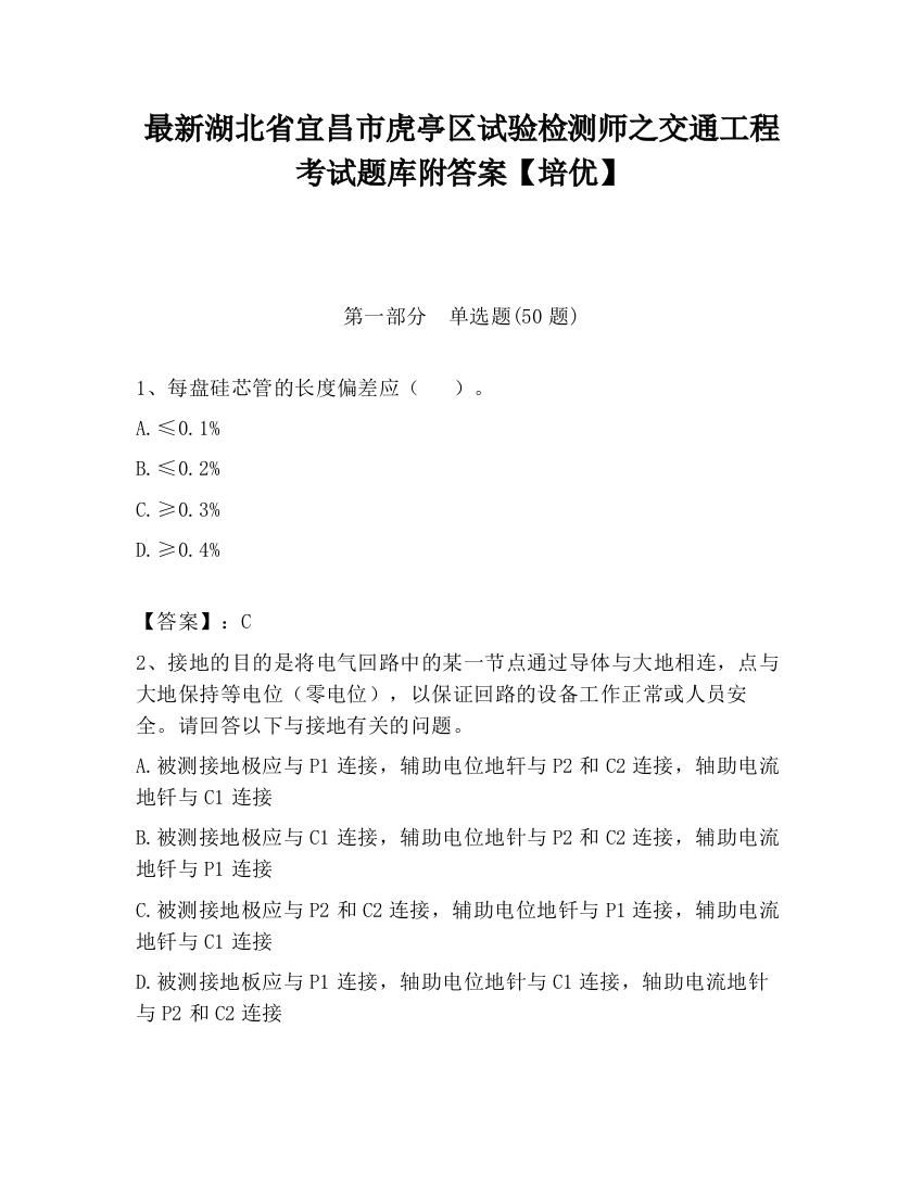 最新湖北省宜昌市虎亭区试验检测师之交通工程考试题库附答案【培优】