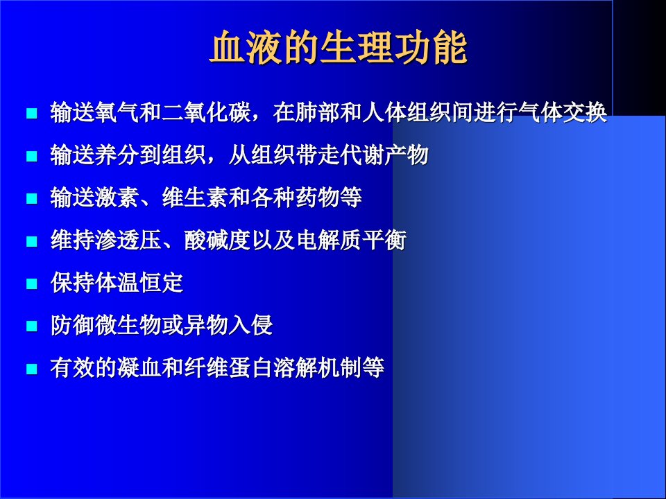 输血和成份输血精彩