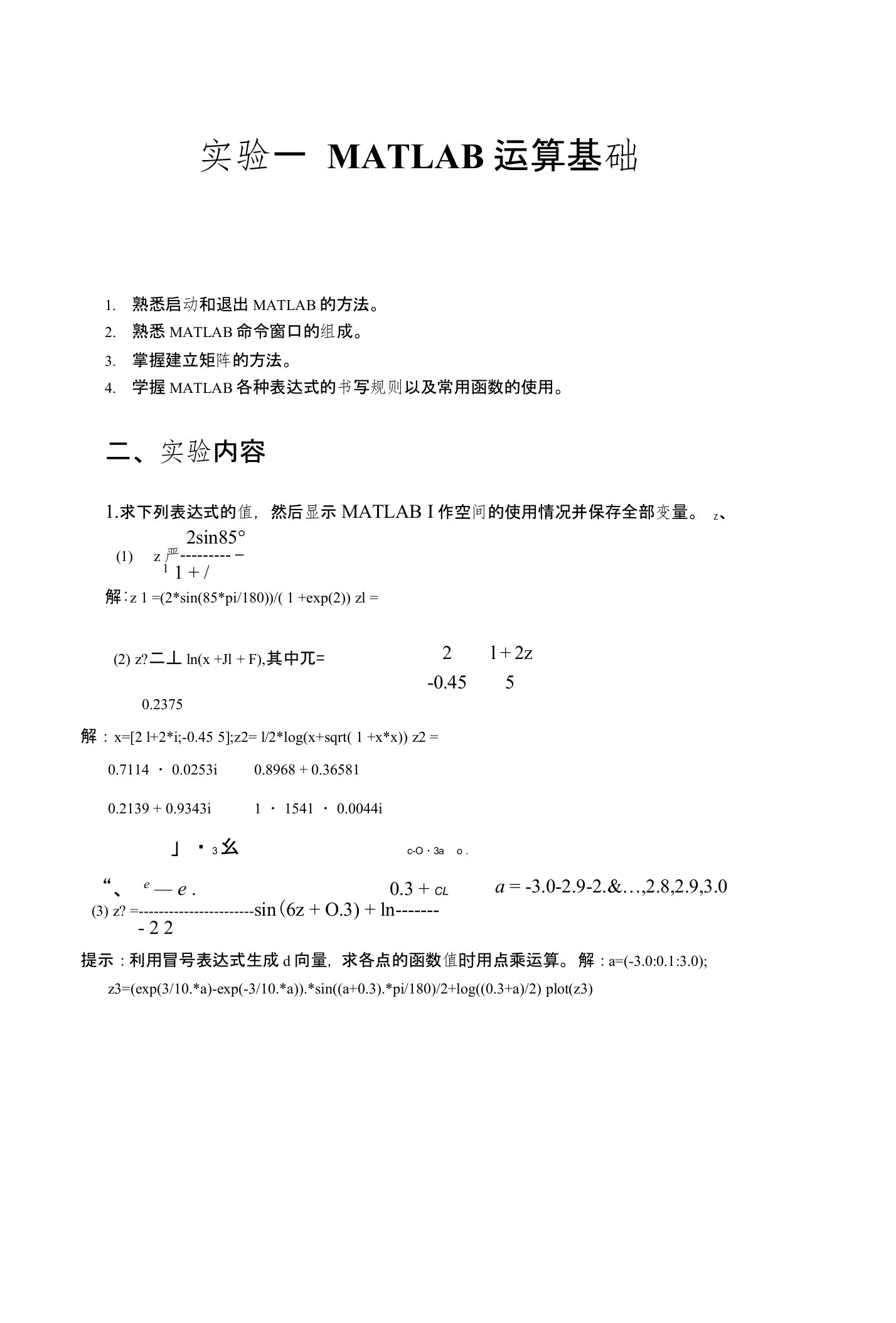 实验一MATLAB运算基础