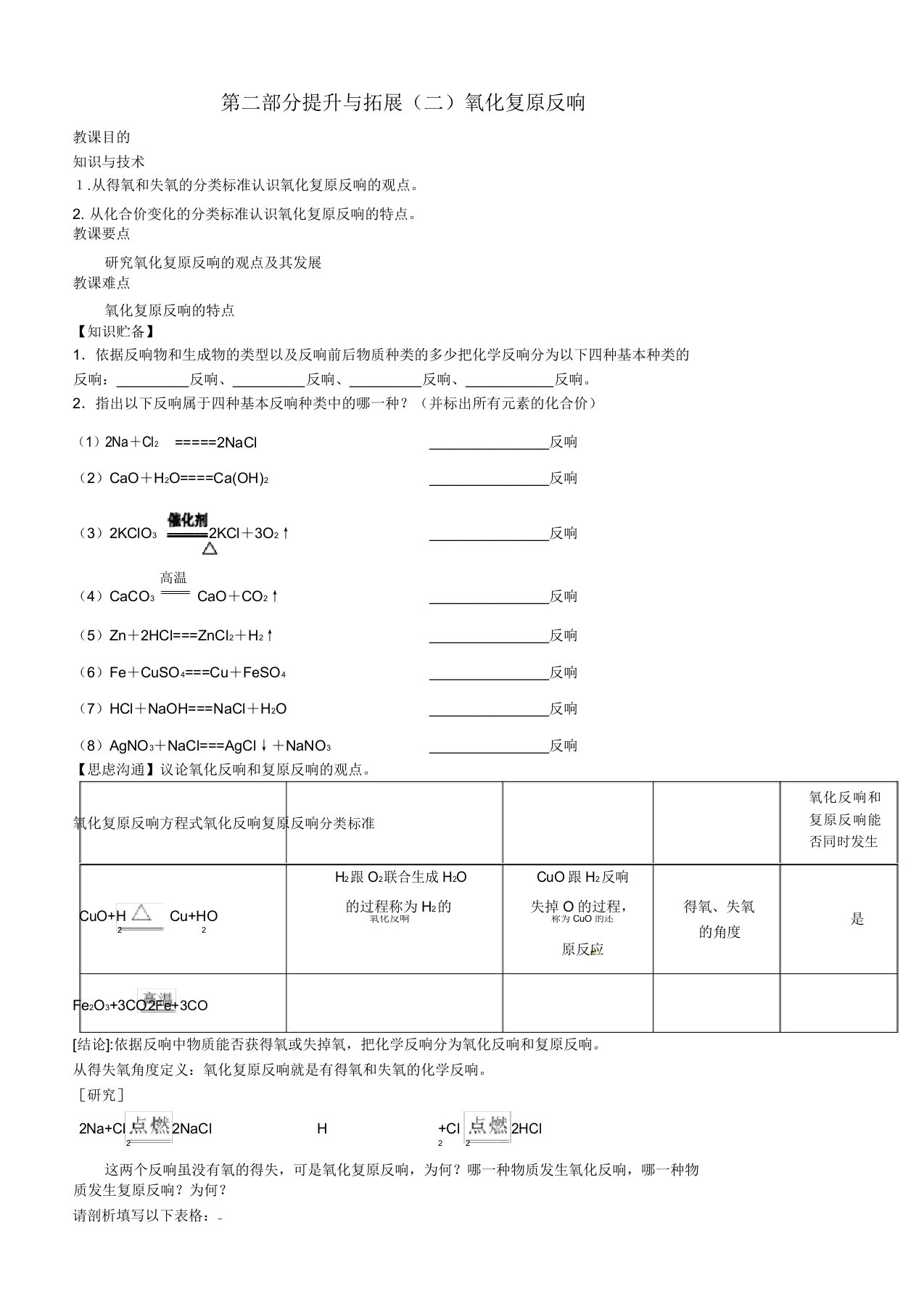 四川省彭州中学高一升高二化学衔接提高与拓展(二)氧化还原反应教学案