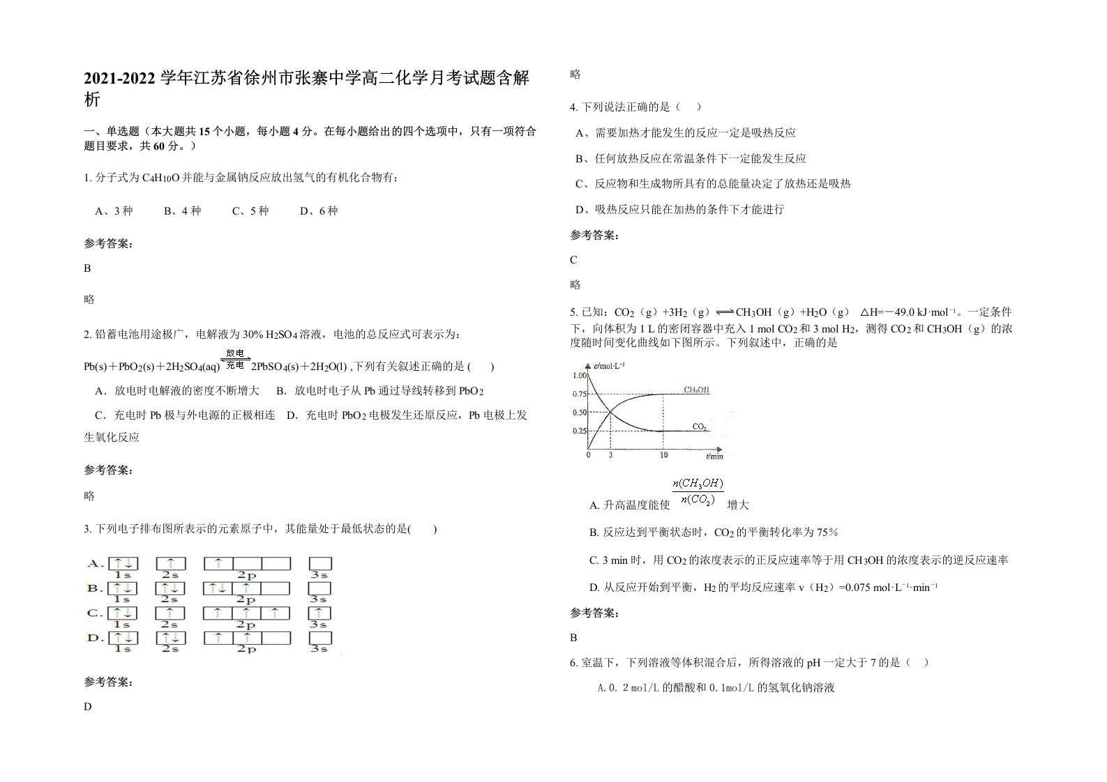 2021-2022学年江苏省徐州市张寨中学高二化学月考试题含解析