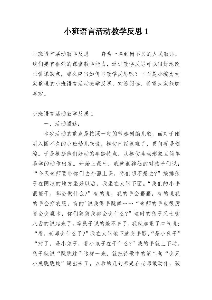 小班语言活动教学反思1