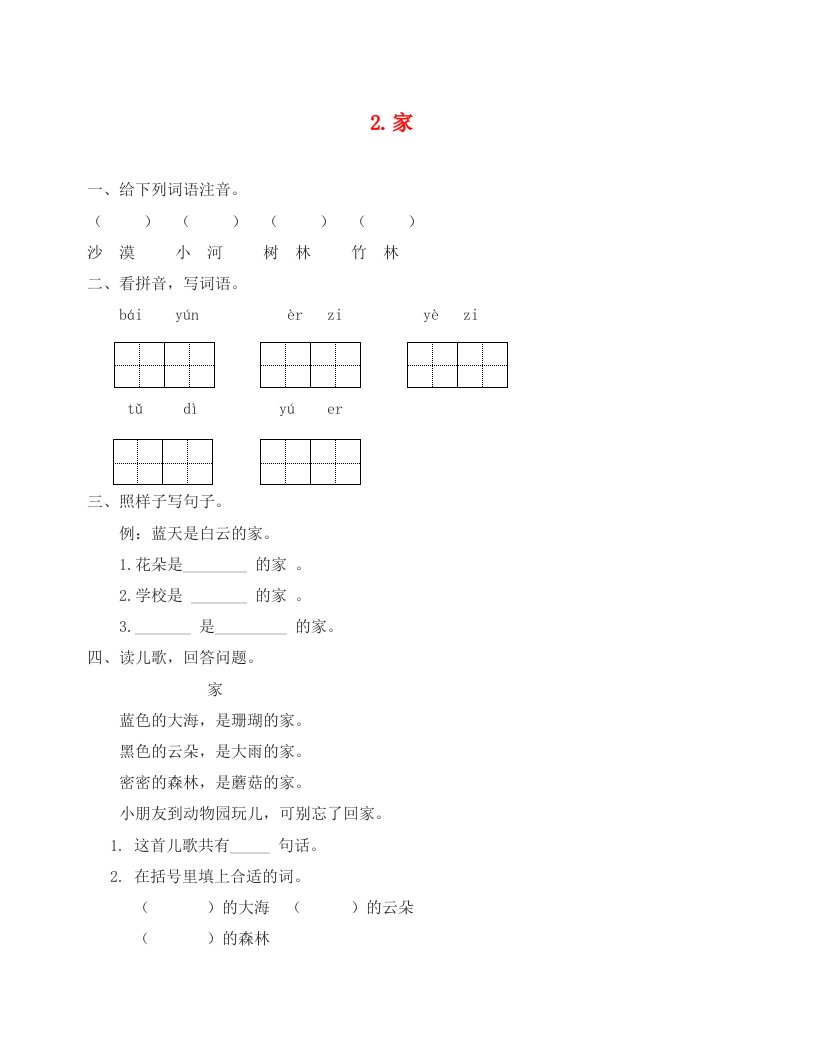 2家练习题及答案