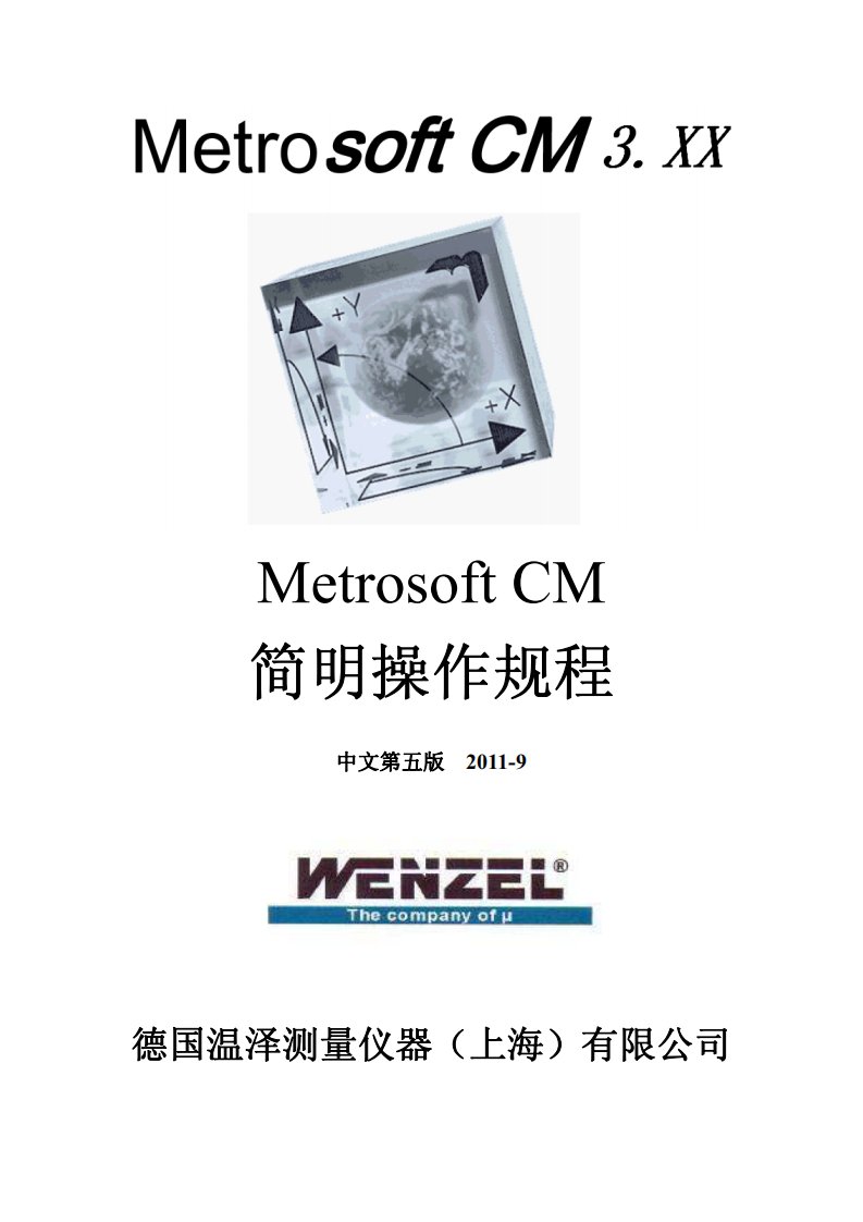 Metromec简明操作教程