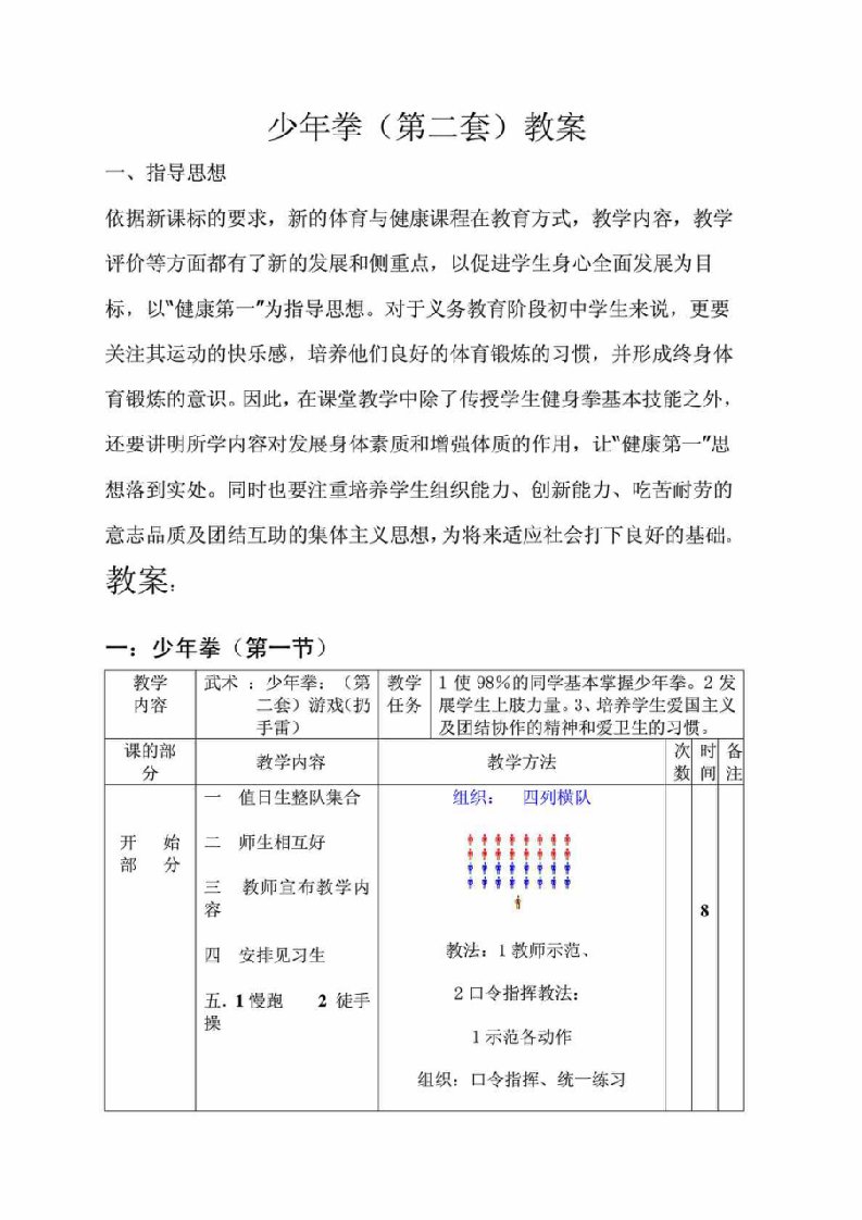 少年拳第二套全套教案