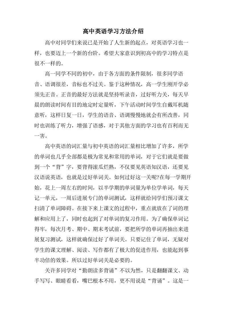 高中英语学习方法介绍