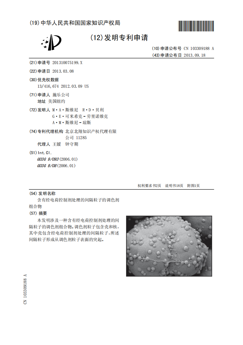 含有经电荷控制剂处理的间隔粒子的调色剂组合物