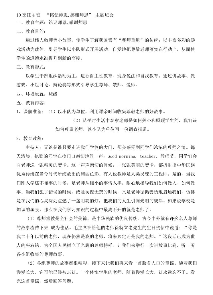 教师节班会课教案