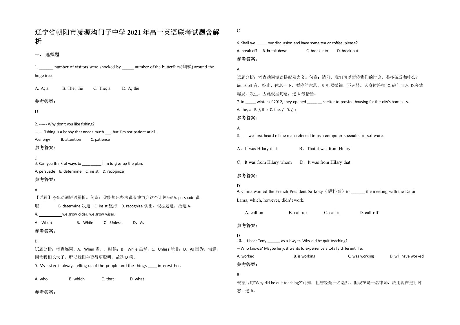 辽宁省朝阳市凌源沟门子中学2021年高一英语联考试题含解析