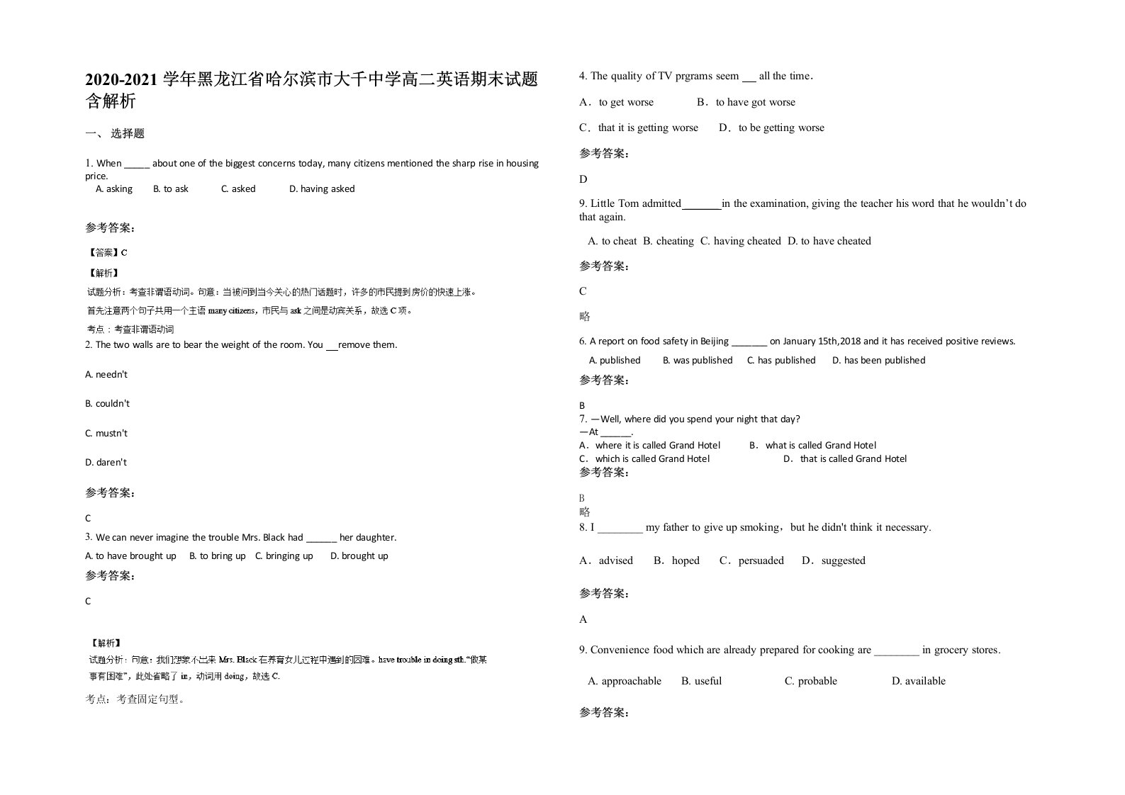 2020-2021学年黑龙江省哈尔滨市大千中学高二英语期末试题含解析