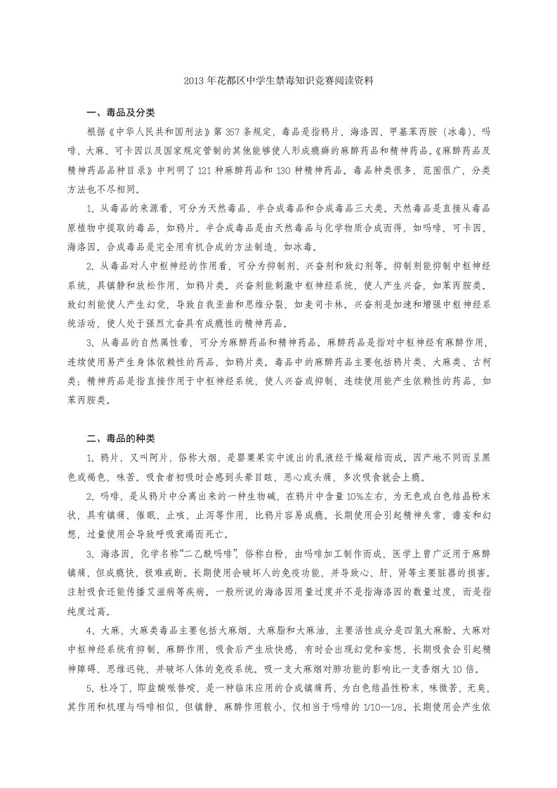 禁毒知识竞赛复习资料