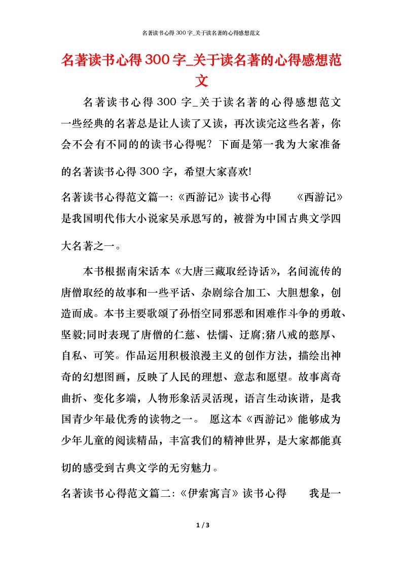 名著读书心得300字_关于读名著的心得感想范文