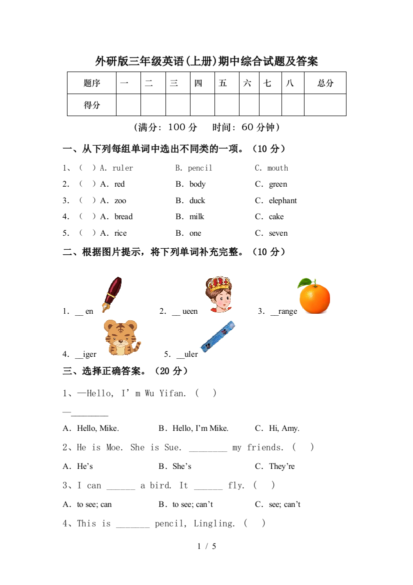 外研版三年级英语(上册)期中综合试题及答案