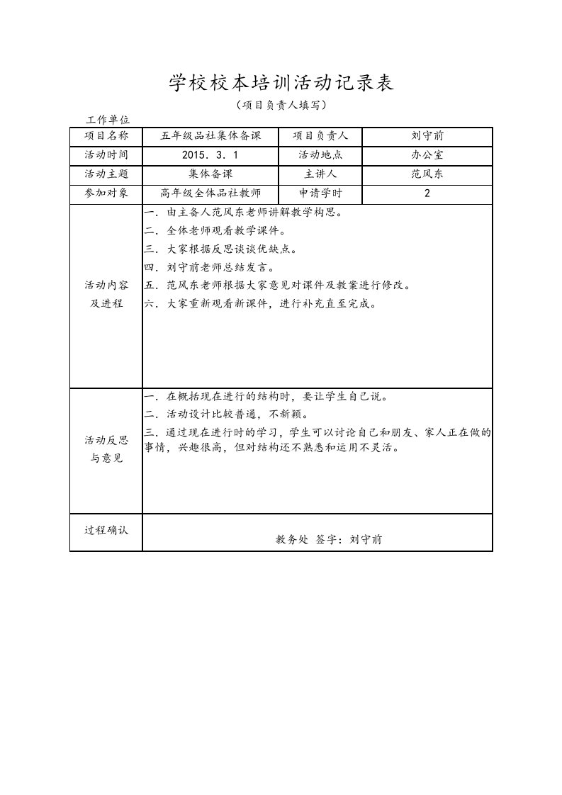 集体备课活动记录文本