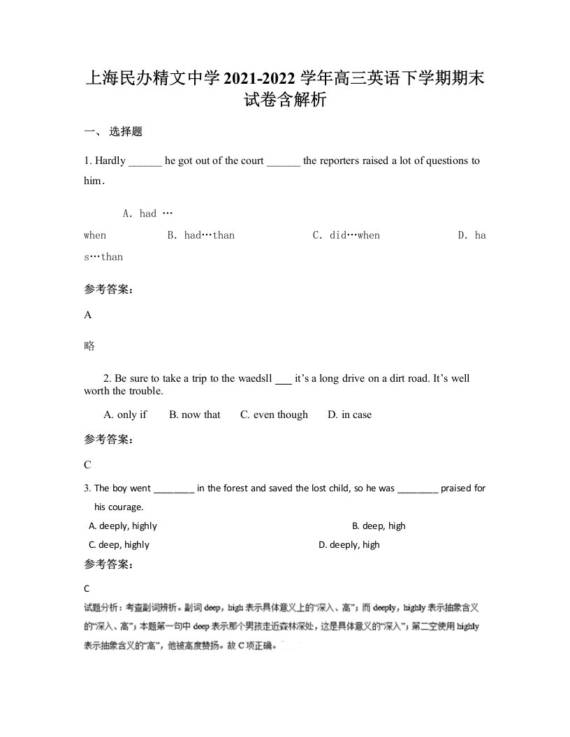 上海民办精文中学2021-2022学年高三英语下学期期末试卷含解析