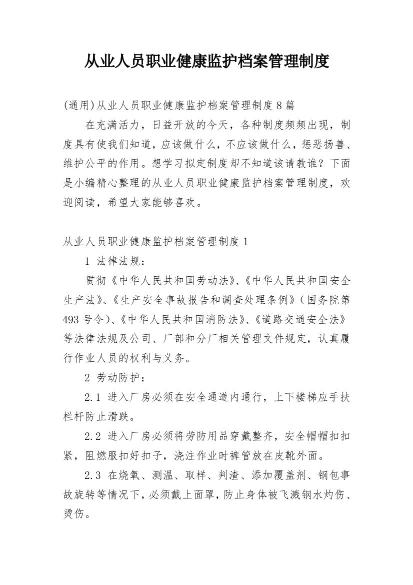 从业人员职业健康监护档案管理制度_2